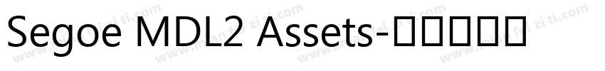 Segoe MDL2 Assets字体转换